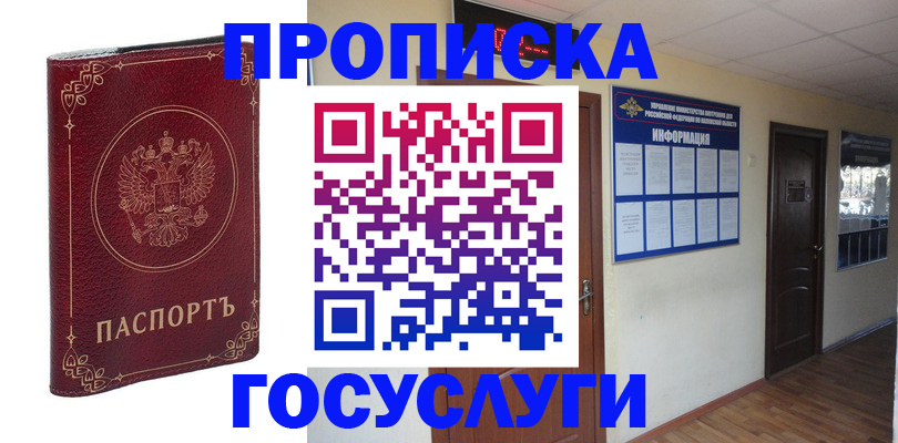 временная регистрация для школы в Красноярском крае